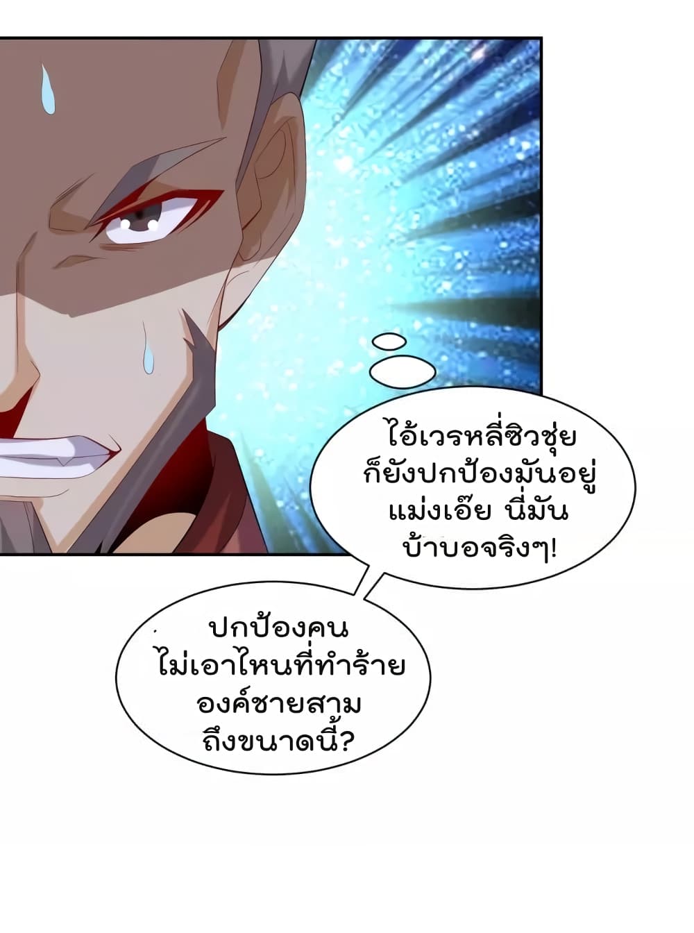 Swallow the Whole World ตอนที่31 (20)